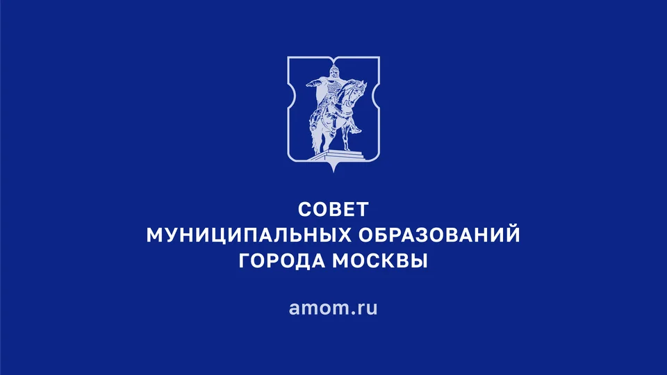 Совет муниципальных образований города Москвы